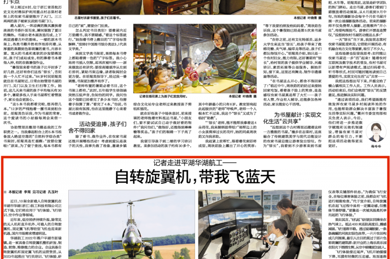 浙报亲历|记者走进平湖华湖航工 自转旋翼机 带我飞蓝天