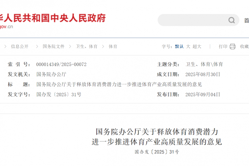 中共中央——促进低空体育消费